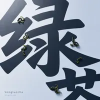 Songluocha