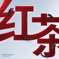 Fēngkāi Hóng Chá