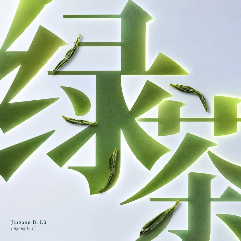 金剛碧綠