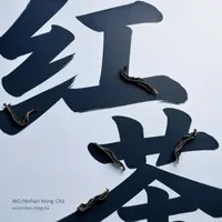 Wǔzhǐshān Hóng Chá