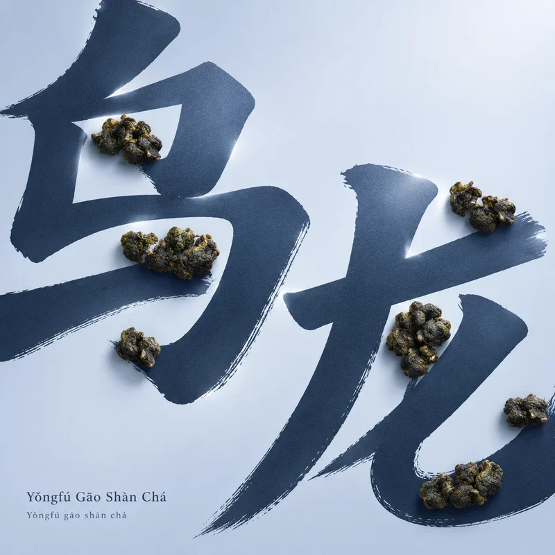 Yǒngfú Gāo Shān Chá