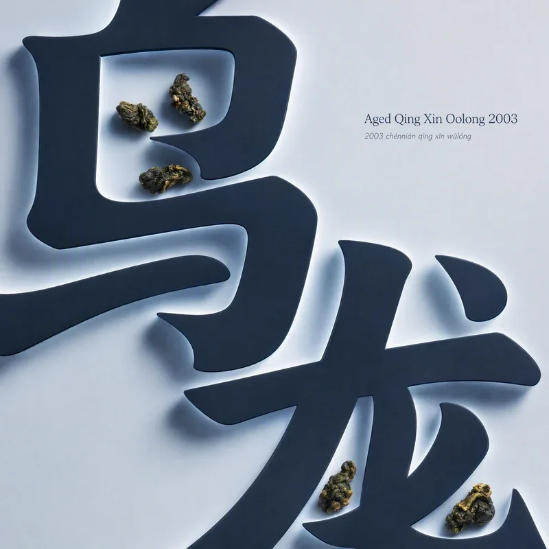 Verouderde Qīng Xīn Wūlóng 2003
