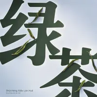 Shūchéng Xiǎo Lán Huā