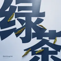 Bǎohóngchá