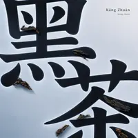 Kāng Zhuān