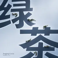 Jinggang Cui Lü