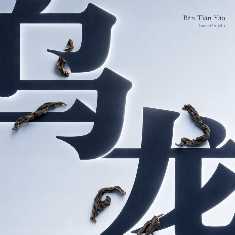 Bàn Tiān Yāo