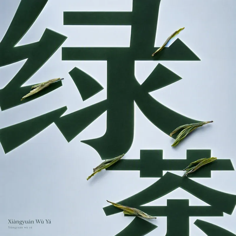 象園霧芽
