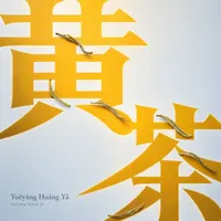 Yuèyáng Huáng Yá