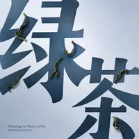Macheng Gui Shan Lü Chá