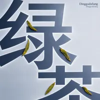 Dinggudafang
