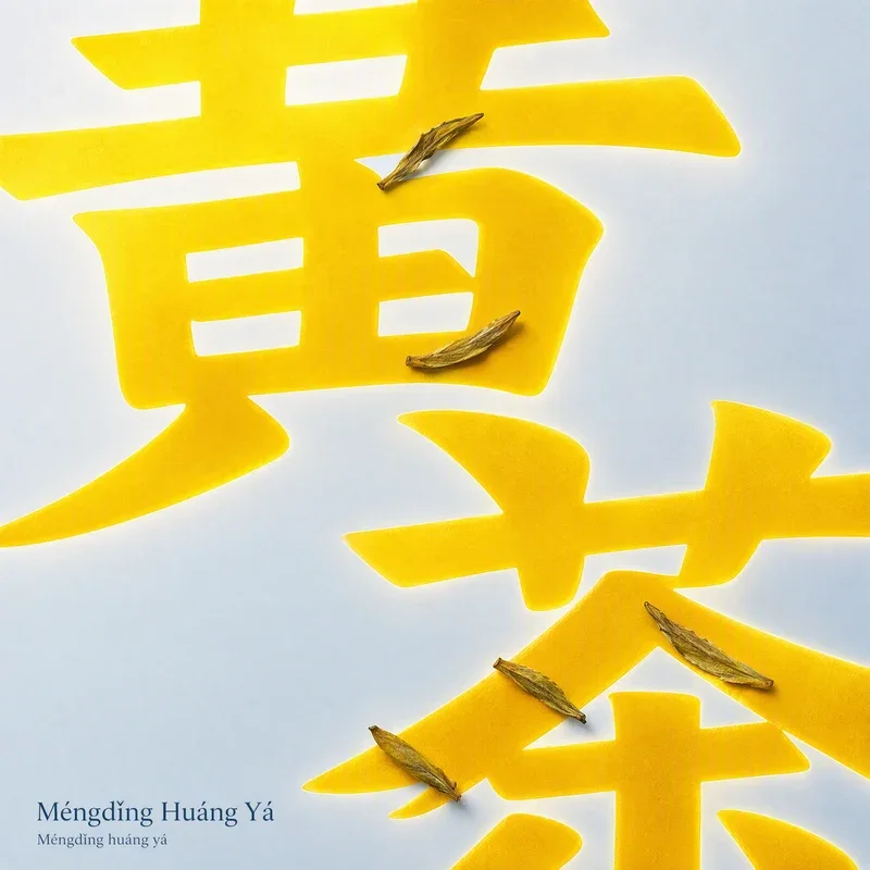 Méngdǐng Huáng Yá