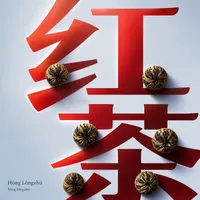 Hóng Lóngzhū