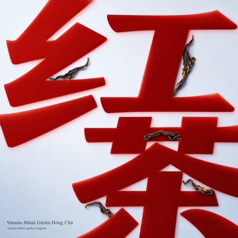 Yúnnán Mǎtái Gǔshù Hóngchá