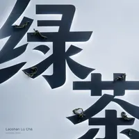Laoshan Lü Chá