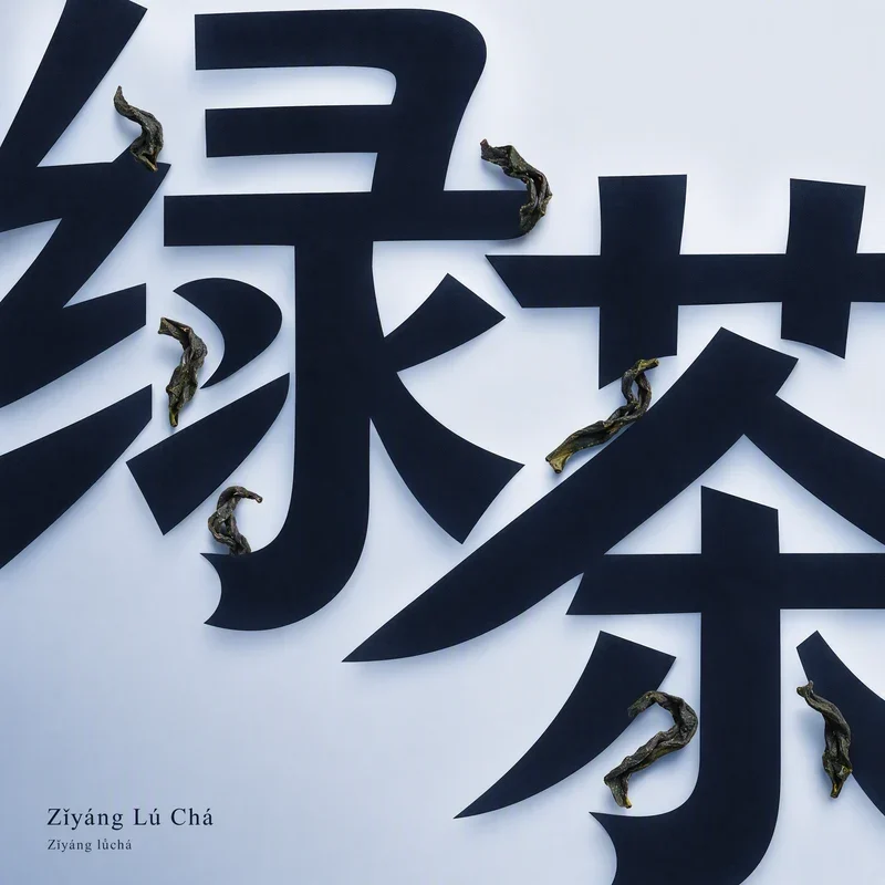 Zǐyáng Lú Chá