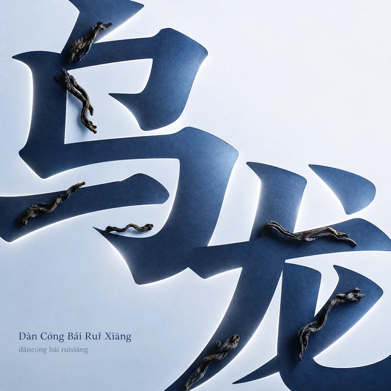 Dancong Bái Ruìxiāng