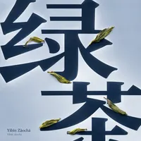 Yíbīn Zǎochá