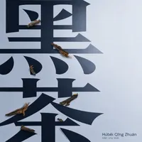 Húběi Qīng Zhuān