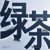 Dengcun Lü Chá