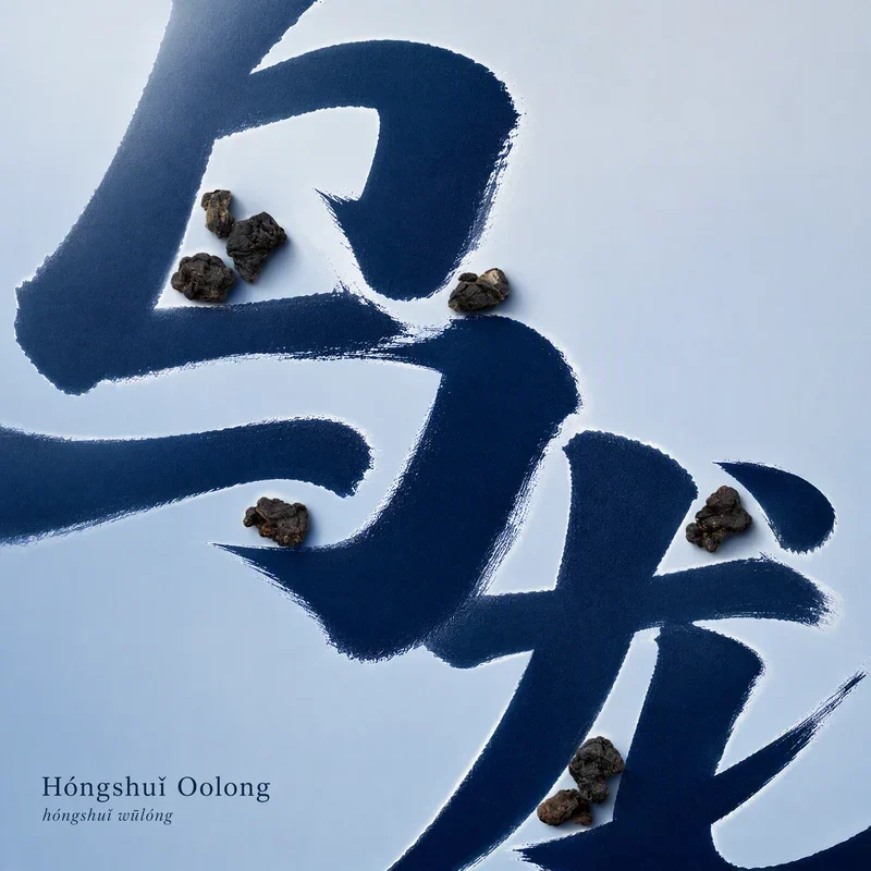 Hóngshuǐ Oolong