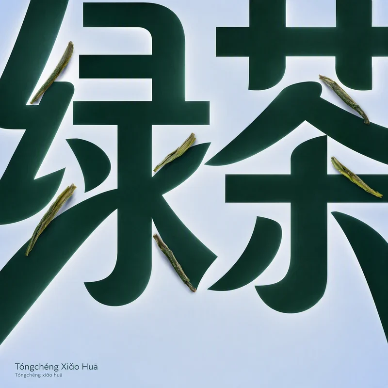 Tóngchéng Xiǎo Huā