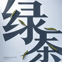 Níngqiáng Què Shé