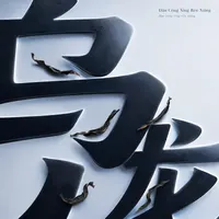 Dān Cóng Xìng Rén Xiāng