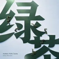 Anshun Pubu Lücha