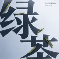 Gùzhǔ Zǐsǔn