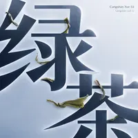 Cangshan Xue Lü