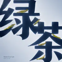 Yuèxī Cuì Lán