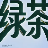 Tóngchéng Xiǎo Huā