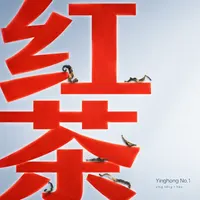 Yinghong No. 1