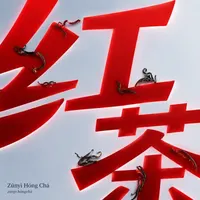 Zūnyì Hóng Chá