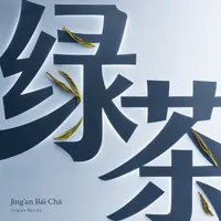 Jing'an Bái Chá