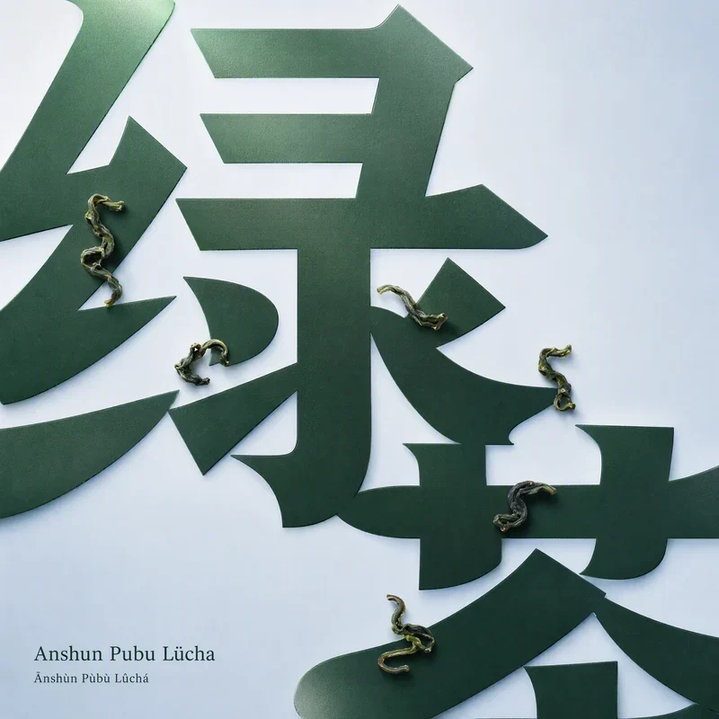 Anshun Pubu Lücha