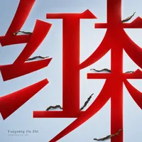 Yuèguāng Jīn Zhī