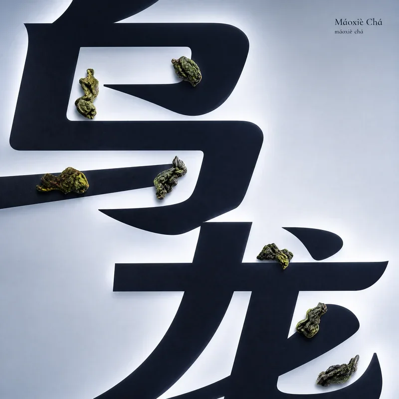 毛蟹茶