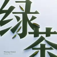Wǔyáng Chūnyǔ