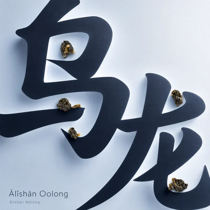 Alishan Oolong