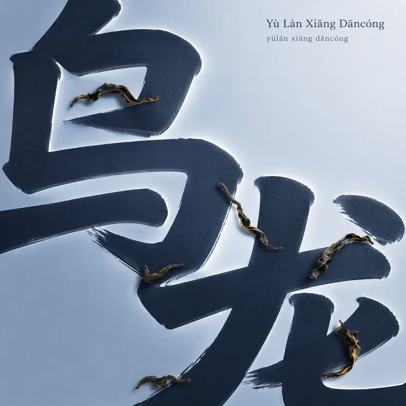 Yù Làn Xiāng Dāncóng