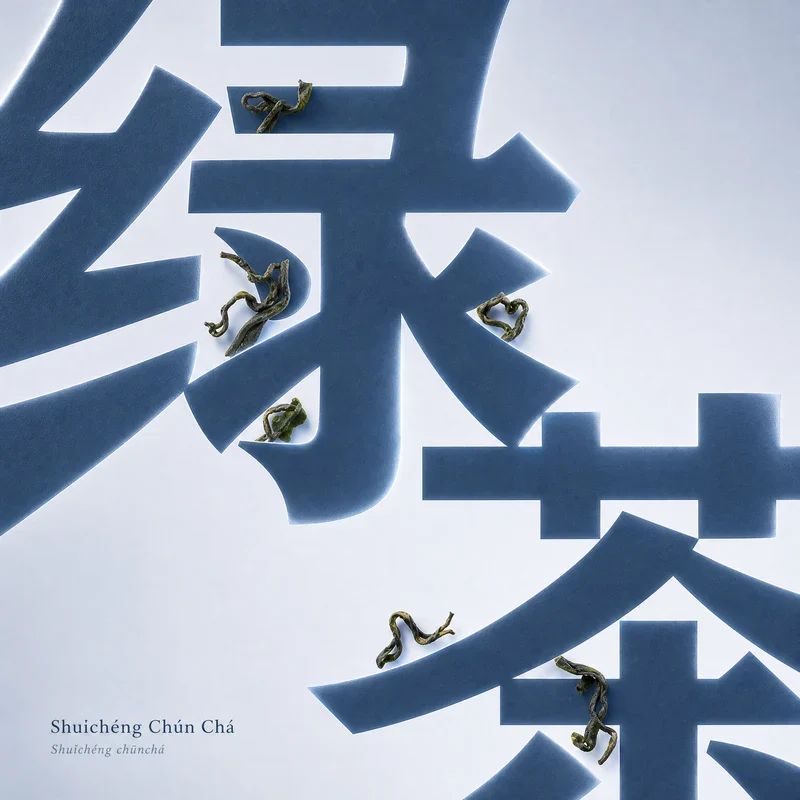 Shuǐchéng Chún Chá