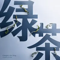 Gāoqiáo Yín Fēng