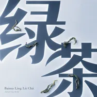 Baima Ling Lü Chá