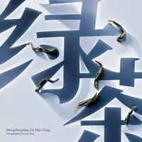 Mengdingshan Lü Máo Fēng