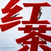Yúnnán Mǎtái Gǔshù Hóng Chá