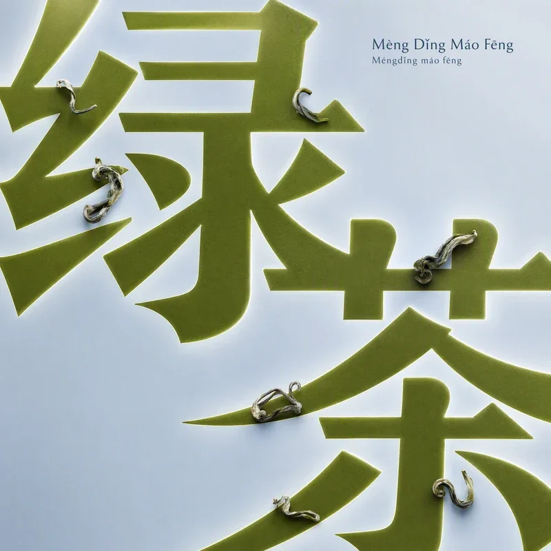 Meng Ding Mao Feng