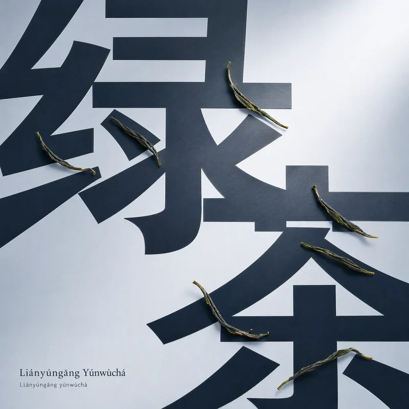 Liányúngǎng Yúnwùchá