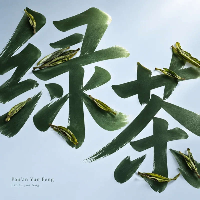 Pánān Yún Fēng